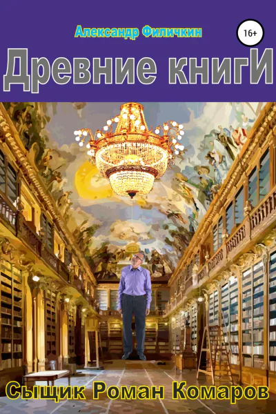 Древние книги