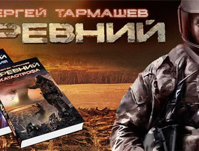 Древний 17