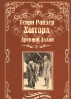 Древний Аллан Дитя из слоновой кости
