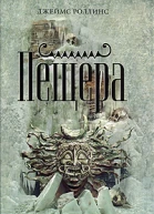 ДРоллинс Пещера