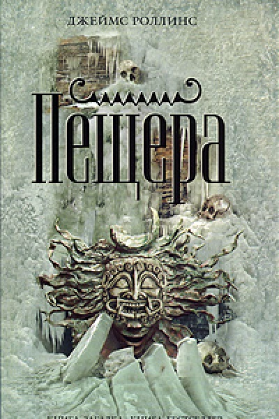 ДРоллинс Пещера