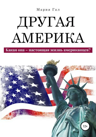 Другая Америка Какая она  настоящая жизнь американцев