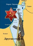 Другая страна