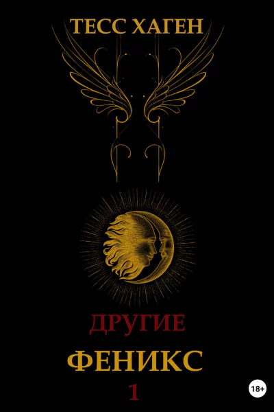 Другие Феникс