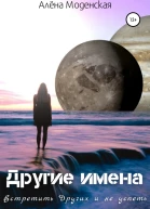 Другие имена