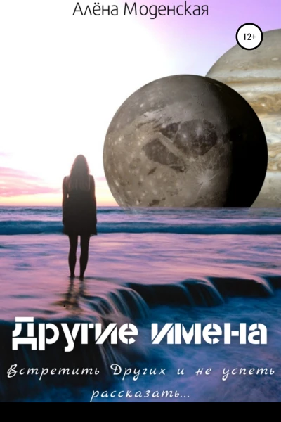 Другие имена