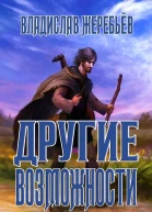 Другие возможности