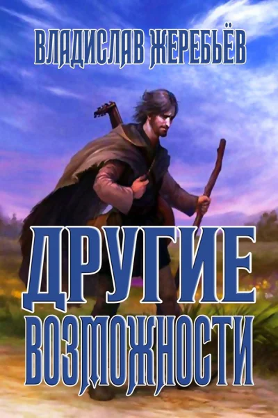 Другие возможности