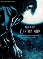 Другой мир