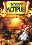 Другой отличный миф