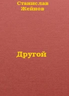 Другой СИ