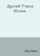 Другой Учиха Итачи