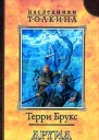 Друид Шаннары