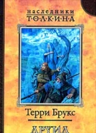 Друид Шаннары