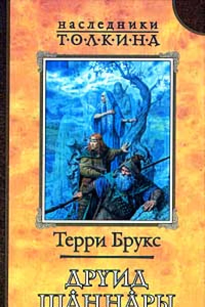 Друид Шаннары