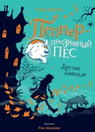 Друзья навсегда сказочная повесть