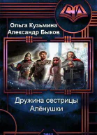 Дружина сестрицы Алёнушки СИ