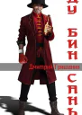 Ду Бин Сань