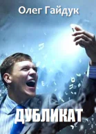 Дубликат