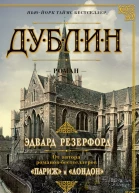 Дублин