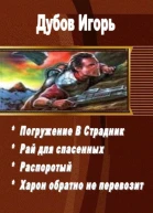 Дубов Игорь