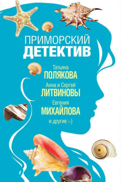 Думай о море