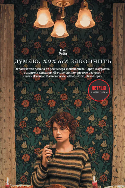 Думаю как все закончить