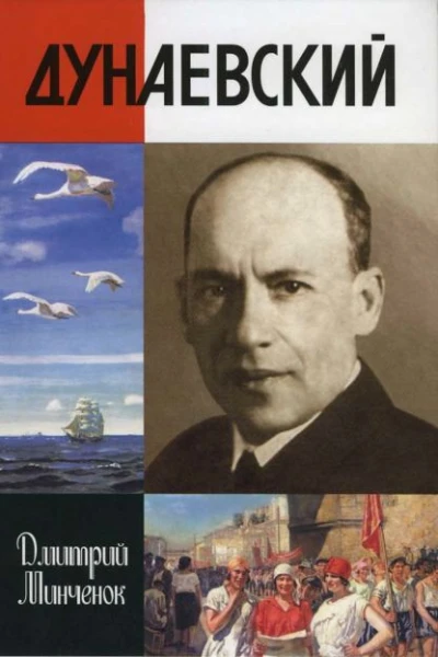 Дунаевский  красный Моцарт
