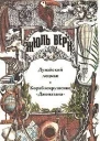 Дунайский лоцман Кораблекрушение Джонатана романы