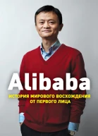 Дункан Кларк Alibaba История мирового восхождения