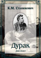 Дурак