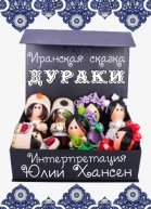 Дураки