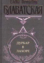 Дурбар в Лахоре
