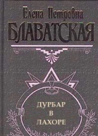 Дурбар в Лахоре