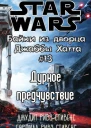 Дурное предчувствие История ЕВ9Д9 ЛП