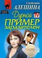Дурной пример заразителен
