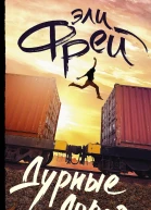 Дурные дороги