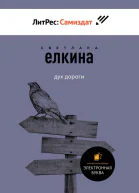 Дух дороги Сборник рассказов