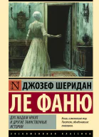 Дух мадам Краул и другие таинственные истории