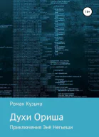 Духи Ориша СИ