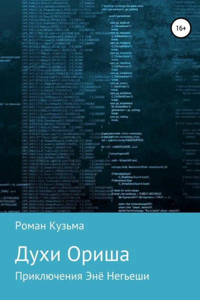 Духи Ориша СИ