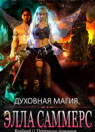 Духовная магия