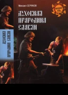 Духовная прародина славян