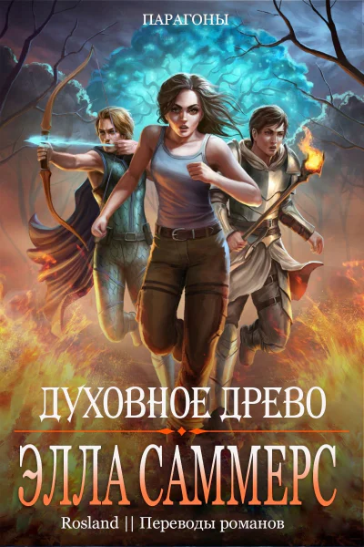 Духовное Древо