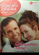Два царевича хорошо