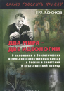 Два мира  две идеологии