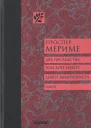 Два наследства или Дон Кихот Дебют авантюриста