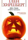 Два Сэма Истории о призраках
