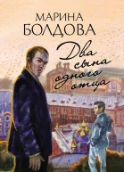 Два сына одного отца