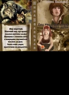 Два тела два мира одна душа СИ